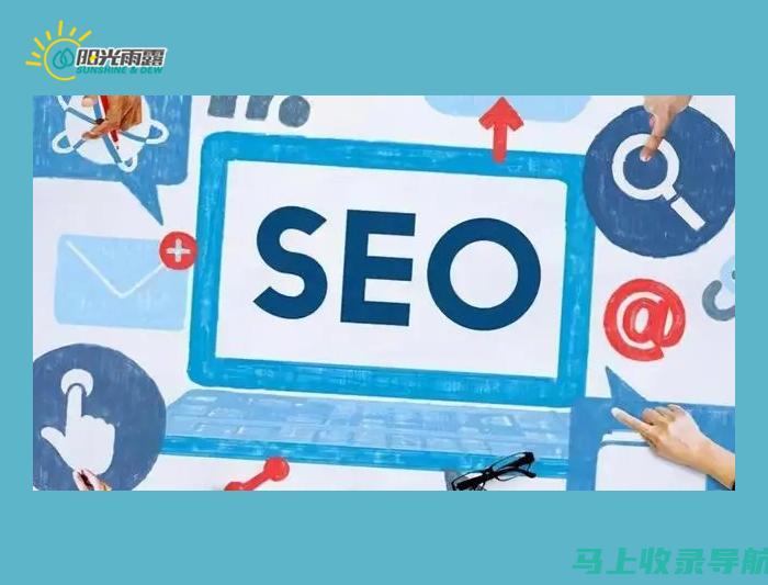 SEO查询定义及作用：理解其在网站优化中的重要性