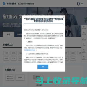 广东省施工图联合审查管理系统